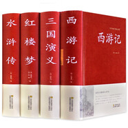4冊精裝  四大名著原著無刪減版大字版古白話文西游記水滸傳紅樓夢三國演義中國古典小說