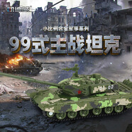 凱迪威東風(fēng)41導彈發(fā)射車(chē)武警裝甲車(chē)加榴炮坦克悍馬吉普車(chē)合金軍事模型 1:100  99式主戰坦克 627201