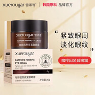 雪柔雅 咖啡因熬夜緊致眼霜抗糖抗氧抗皺淡化細(xì)紋黑眼圈眼袋眼部護(hù)理 1瓶體驗(yàn)裝