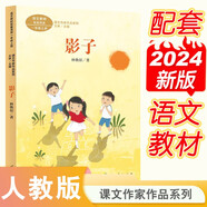 影子 一年級(jí)上冊(cè) 林煥彰著 人教版課文作家作品系列 語(yǔ)文教材配套讀物 同名作品收入中小學(xué)語(yǔ)文教科書(shū)
