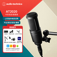 鐵三角AT2020 錄音室專業(yè)級(jí)電容麥克風(fēng)專業(yè)級(jí)直播K歌錄音配音話筒支架套裝 配卡農(nóng)線
