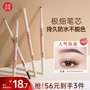 美康粉黛極細(xì)眉筆防水防汗不易掉色暈染不脫自然持久纖細(xì)野生眉生日禮物 亞麻色極細(xì)眉筆【深棕發(fā)色】