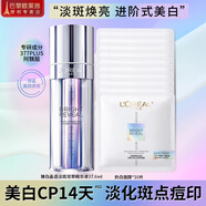歐萊雅（L'OREAL）精華美白臻白晶透淡斑面部精華液抗皺淡化皺紋補(bǔ)水保濕修護(hù) 注白瓶精華+美白面膜*10片