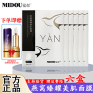 蜜都 官網(wǎng)燕窩面膜旗艦臻耀美肌隱形補(bǔ)水保濕多效養(yǎng)膚冰膜水光面膜 燕窩面膜六盒