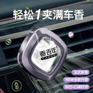 香百年車(chē)載香薰汽車(chē)香水車(chē)用空調(diào)出風(fēng)口裝飾擺件新車(chē)內(nèi)除異味高級(jí)款香氛 古龍【淡香除異味+男士專(zhuān)用】