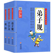 兒童國學(xué)經(jīng)典全套（3冊）弟子規(guī)+千字文+論語 兒童國學(xué)經(jīng)典誦讀 國學(xué)啟蒙 彩圖注音版
