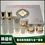 韓相依七合一套裝雪潤(rùn)透亮嫩膚溫和滋潤(rùn)提亮改善暗沉 韓相依七合一套裝