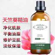 AUFA天竺葵精油調(diào)節(jié)水油平衡深層清潔收縮毛孔補水保濕淡化細(xì)紋精華油 天竺葵精油50ml*1瓶裝