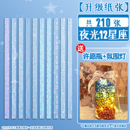離草星星折紙條許愿瓶手工彩紙疊小星星專用紙送星星瓶心愿瓶幸運(yùn)星許愿星折紙條漂流瓶 【夜光12星座210張】送許愿瓶+氛圍燈