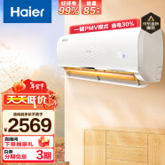 海尔（Haier）1.5匹 静悦 变频 一级能效 冷暖 壁挂式卧室空调挂机 智能光感护眠KFR-35GW/01KGC81U1以旧换新
