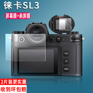 翔樂錦適用徠卡SL3貼膜SL2數碼鋼化膜SL2S屏幕膜全畫幅SL3保護膜肩屏膜新一代徠卡貼膜 【屏幕】防指紋鋼化膜*2片+肩屏鋼化膜*2片 【徠卡SLS】