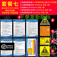 溪沫危險(xiǎn)廢物管理制度貯存暫存間存放區(qū)污染防治設(shè)施警示警告標(biāo)志危廢標(biāo)識(shí)牌全套汽修店汽車修理廠倉(cāng)庫(kù)提 套餐七【常用款】 40x60cm（發(fā)新版標(biāo)）