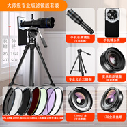 新視勵華為mate70/60Pro+外接鏡頭X5/X3典藏版變焦iPhone16ProMax濾鏡殼微距長焦廣角拍攝影手機單反鏡頭 大師常用濾鏡定焦長焦專業(yè)版套裝 蘋果iPhone 16 Pro Max