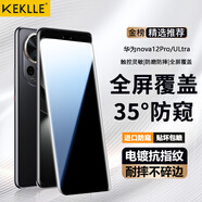 KEKLLE【35°防窺】適用華為nova12pro防窺鋼化膜華為nova12pro/Ultra手機膜曲面全屏覆蓋高清防摔膜