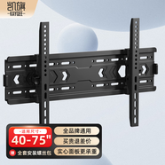 凱旗26-110英寸電視掛架墻壁支架適用于海信創(chuàng  )維TCL海爾華為三星索尼小米等液晶電視固定架子 【40-75英寸】調節款/實(shí)心面板