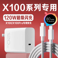 原裝適用vivoX100充電器120W超級(jí)閃充vivox100充電頭10A快充vivox100pro手機(jī)充電器X100P 【120W閃充頭+1.5米線】雙C