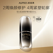 歐珀萊（AUPRES）恒久肌活修護精華露 黑精靈精華液 保濕精華 舒緩修護緊致抗皺 歐珀萊恒久肌活修護精華露30ml