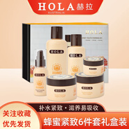 赫拉（HOLA）HOLA赫拉蜂蜜緊致爽膚水補水保濕乳液精華液日霜晚霜淡紋眼霜套裝 蜂蜜青春緊致6件套禮盒裝