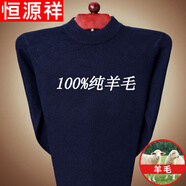恒源祥純羊毛絨衫市男純羊 毛毛衣大碼加 厚拉鏈中老年純全100 8801藏青半高 領(lǐng) 170L110到130斤