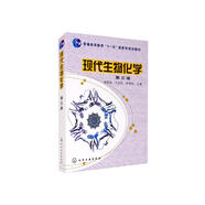 現(xiàn)代生物化學(xué)（第3版）