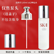 適用于sk2神仙水按壓泵噴頭SKII清瑩露壓嘴鴨嘴330/230/160ml專(zhuān)用 神仙水230ml新款輕奢銀泵頭