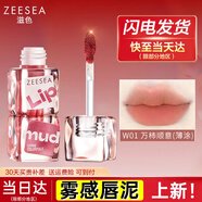 ZEESEA滋色啞光霧面唇釉 姿色口紅潤唇膏唇彩唇蜜唇禮盒禮物彩妝套裝 冰塊唇泥-W01萬柿順意