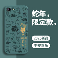 戀思適用蘋果SE4手機(jī)殼iPhoneSE4新款蛇年紅色2025限定新年過(guò)年春節(jié)喜慶屬蛇本命年男女SE4外殼保護(hù)套 【平安喜樂(lè)V】圖案綠+9D全屏膜 iPhone SE4