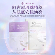 COCOCHICOSME蔻蔻琪AG抗糖面膜mini小金罐補(bǔ)水保濕修護(hù)緊致涂抹式面膜 AG阿古屋珍珠提亮面膜5片