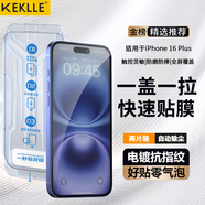 KEKLLE【朋克無塵倉(cāng) 2片裝】適用iPhone16plus鋼化膜蘋果16plus手機(jī)膜 無塵倉(cāng)秒貼膜除塵手機(jī)貼膜