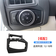 占古適用福特?？怂勾鬅糸_(kāi)關(guān)面框空調出風(fēng)口邊框飾板外殼罩蓋板裝飾貼 低配