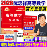 官方直營(yíng)【贈(zèng)視頻】考研數(shù)學(xué)武忠祥2026高數(shù)基礎(chǔ)2026線性代數(shù)基礎(chǔ)篇2026李永樂660題武忠祥高等數(shù)學(xué)強(qiáng)化講義李永樂線性代數(shù)講義金榜時(shí)代330題 2026武忠祥高等數(shù)學(xué)基礎(chǔ)篇