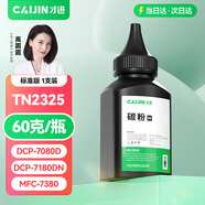 才進(jìn)適用兄弟dcp7080d碳粉dcp7057 7030打印機(jī)mfc7360墨粉dcp1618w 1608通用7380 7180dn 2140 TN2325 TN1035
