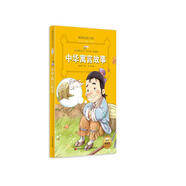 中華寓言故事一年級必讀經典書目(梅子涵等15位名師名家推薦經典名著彩繪注音版圖書)小學生課外閱讀
