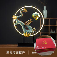 開(kāi)業(yè)大吉擺件高檔燈圈龍擺件鎮(zhèn)宅中式禪意家居客廳辦公室開(kāi)業(yè)禮品 龍燈圈擺件+蓮心爐(禮盒包裝)