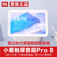 MI小米小愛同學(xué)觸屏音箱Pro 8 平板 智能音箱小愛音響 智能交互 小米觸屏音箱pro8 拆封九八新