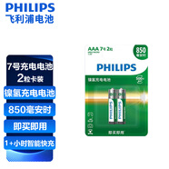 飛利浦（PHILIPS）7號充電電池2節適用話(huà)筒相機手電筒閃光燈玩具搖控器游戲手柄大容量850mAh電池7號