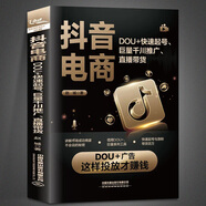 抖音電商 DOU+快速起號、巨量千川推廣、直播帶貨 DOU+廣告這樣投放才賺錢 解說市場成功商家不會說的秘密 正版書籍
