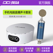 IXI MEGA【2025新款】 M2 PLUS 三代外置聲卡直播錄音K歌全套設備 主播電腦有線手機聲卡麥克風話筒套裝 m2plusIII+Blue 藍鳥電容麥