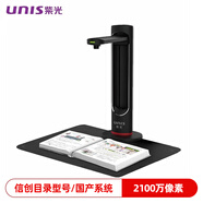 紫光（UNIS）N9500 高拍儀 A3幅面彩色高清拍攝儀 信創(chuàng)目錄  支持國產(chǎn)系統(tǒng)