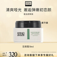 奧倫納素（ERNO LASZLO）豆腐霜活力潤澤晚霜面霜清爽補水保濕滋潤護膚品 豆腐霜50ml