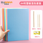 蘇拉達(Surada)吹塑紙 吹塑板彩色吹塑紙版畫兒童手工diy制作裝飾繪畫板涂鴉美術畫板 a4混色10張+配件sd178美術寫生