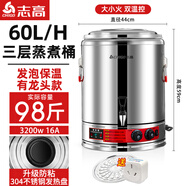志高電熱開(kāi)水桶商用燒水桶保溫一體熱水飲水機(jī)燒水壺大容量開(kāi)水器 [雙溫控可調(diào)大小火]60升裝98 50L