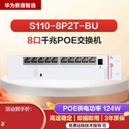 華為（HUAWEI）企業(yè)級(jí)千兆交換機(jī)5/16/24口千兆以太網(wǎng)POE供電交換機(jī) S110-8P2T-BU千兆POE 無管理