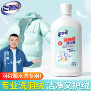 老管家羽絨服洗衣液500g水洗專用清潔劑柔順劑非干洗劑去污蓬松