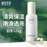 相宜本草乳液四倍蠶絲保濕乳 補(bǔ)水保濕滋潤(rùn)乳液女護(hù)膚品補(bǔ)水清爽不黏膩 四倍蠶絲保濕乳 120g