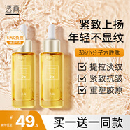 透真六勝肽抗皺緊致精華液 抗衰老提拉淡化法令紋抗老細(xì)致毛孔原液