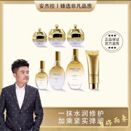 【官方店】安杰拉護膚品旗i艦香水保濕水璀璨套盒洗面奶面膜官i方 璀璨臻顏柔膚七件套