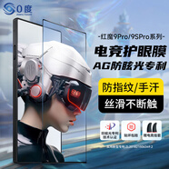 0度適用紅魔10pro+/10Air/10pro 鋼化膜9Pro+9SPro+手機(jī)保護(hù)膜電競游戲鋼化膜10SPro防眩光磨砂防指紋 紅魔9Pro/9Pro+/9SPro/9SPro+ AG防眩電競鋼化