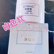 【官方】JOMA  LONGUE凈顏悅冷敷凝膠舒緩膏麻膏臉部外敷美容院水 白凈顏悅   500ml 配保鮮膜刮板
