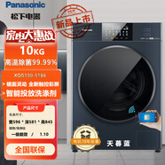 松下（Panasonic）10公斤滾筒洗衣機 觸控彩屏智能投放高溫除螨洗XQG100-E186天暮藍